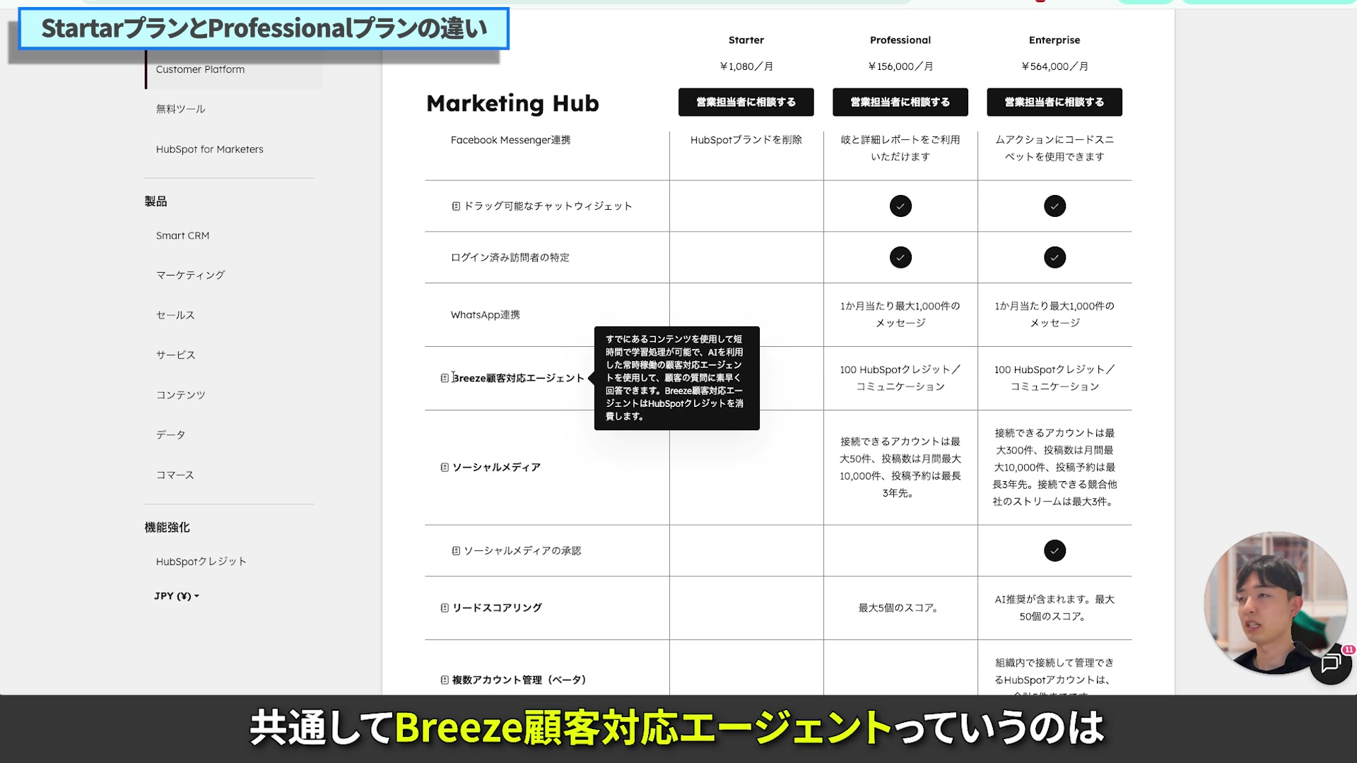 AIエージェント Breeze の機能画面