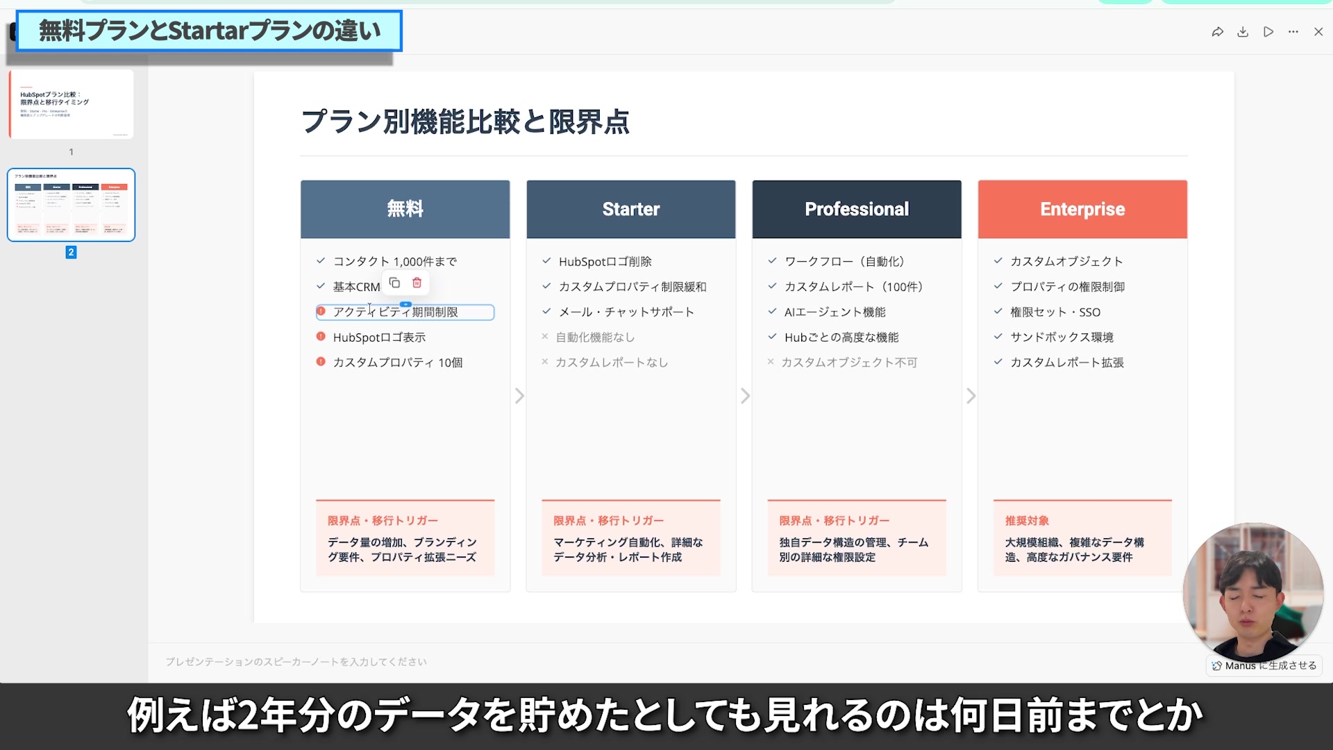 無料プランからStarterへのアップグレードポイント