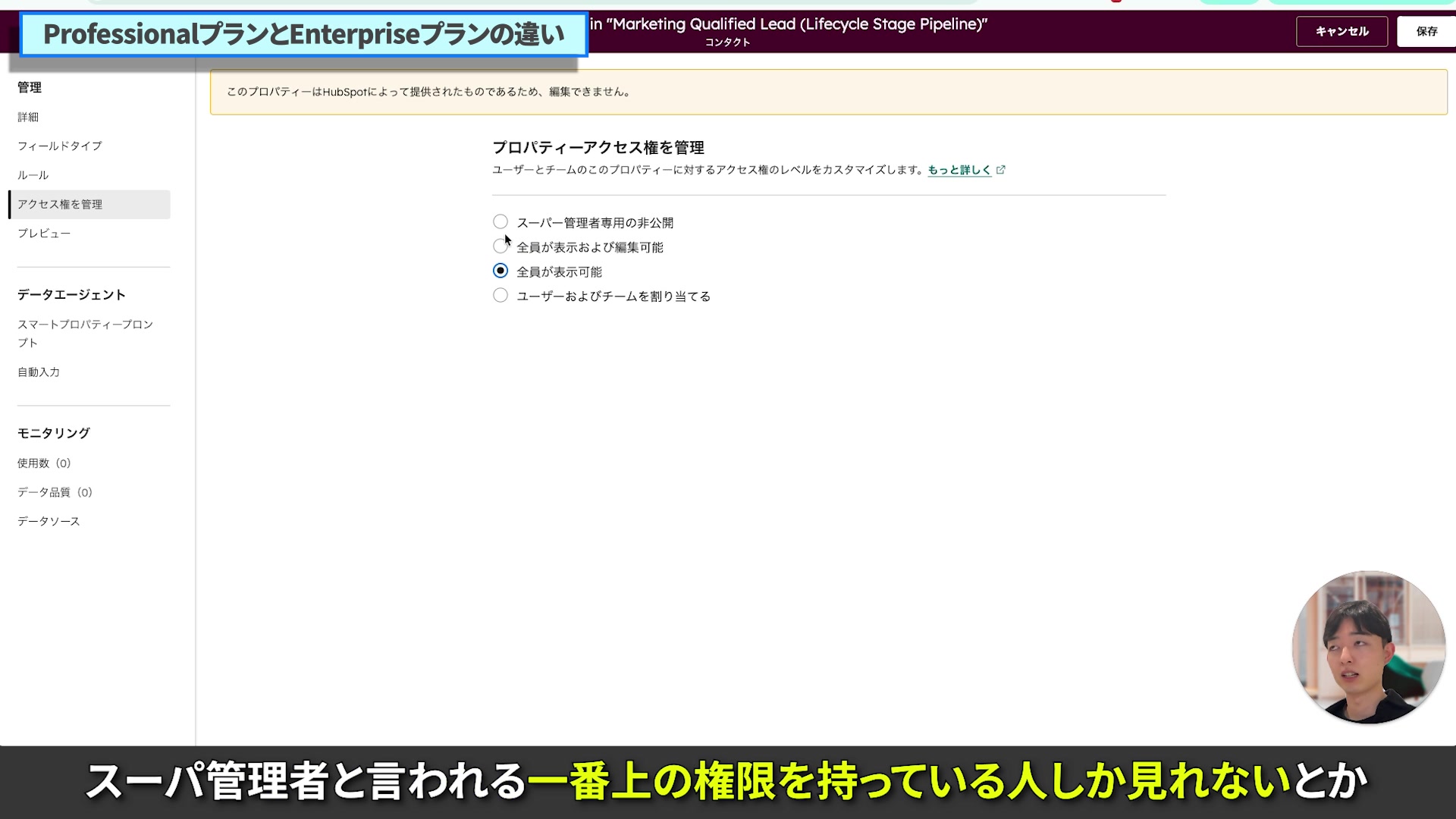 プロパティの権限制御画面