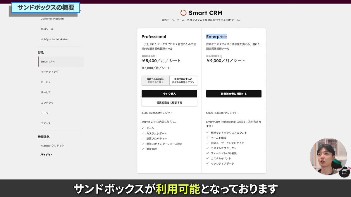 HubSpotサンドボックスの使い方を徹底解説！作成手順から本番デプロイまで実践ガイド