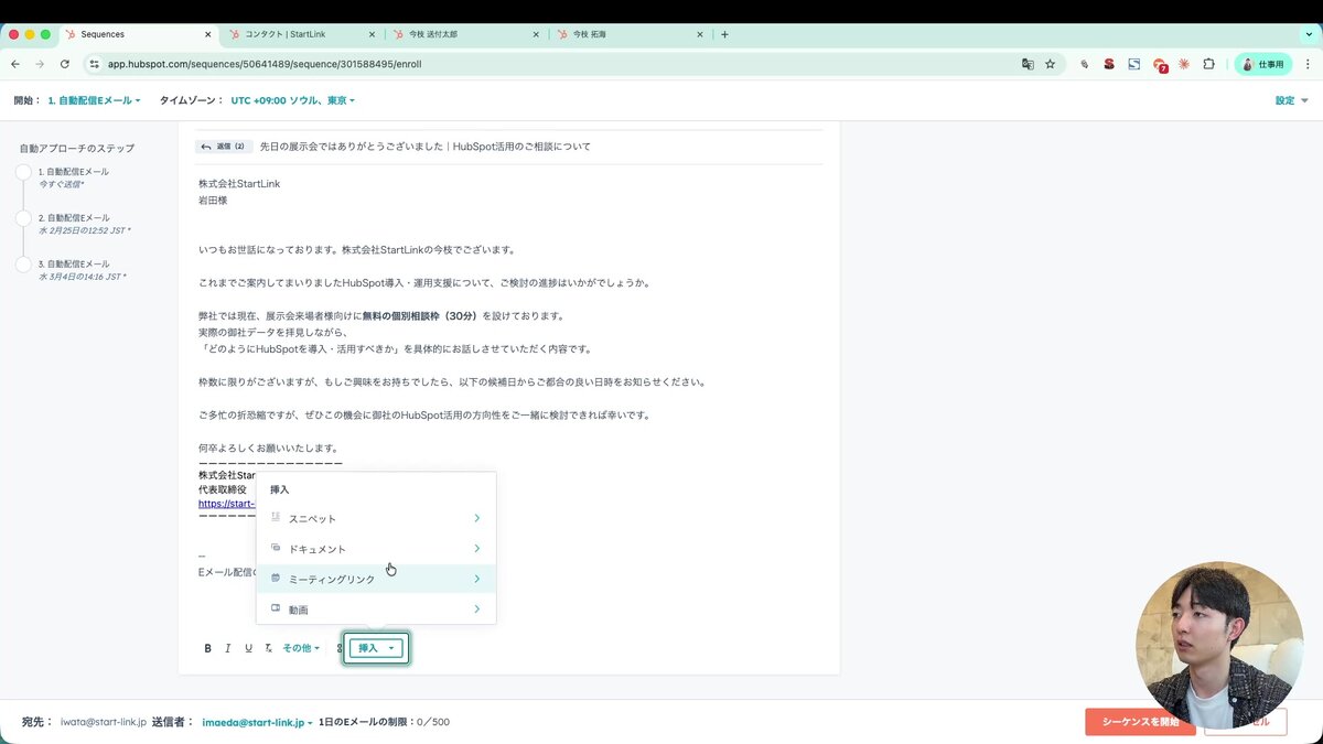 メールのパーソナライズとミーティングリンク挿入