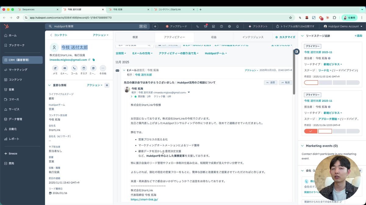 シーケンスで送信されたメールのタイムライン