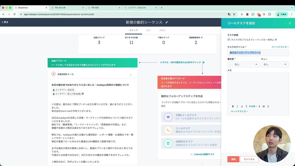 タスク作成の設定