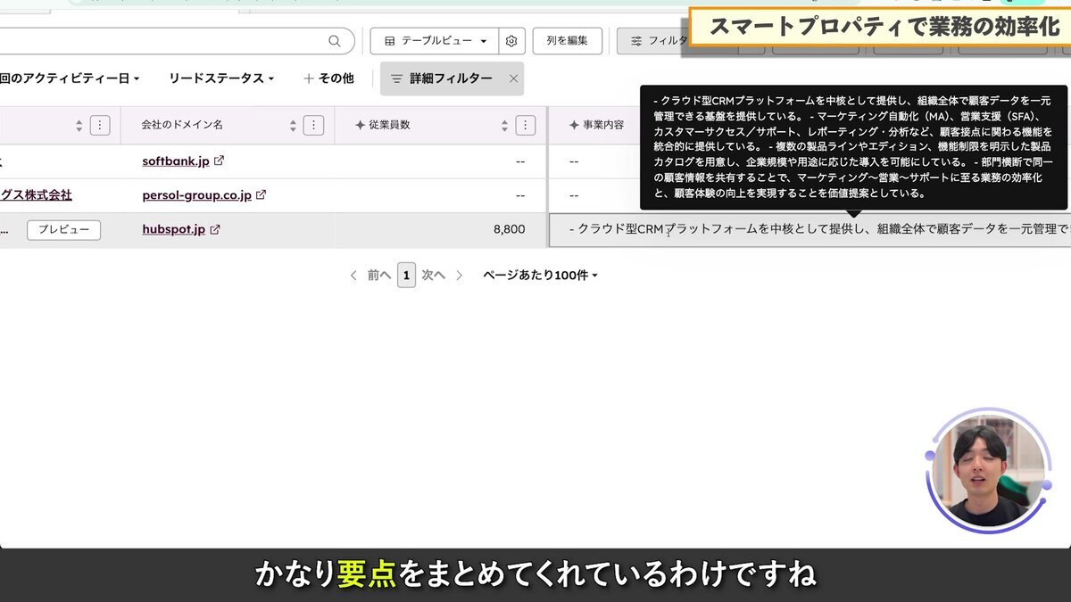 HubSpot Japanの事業内容がAIによって自動入力された画面