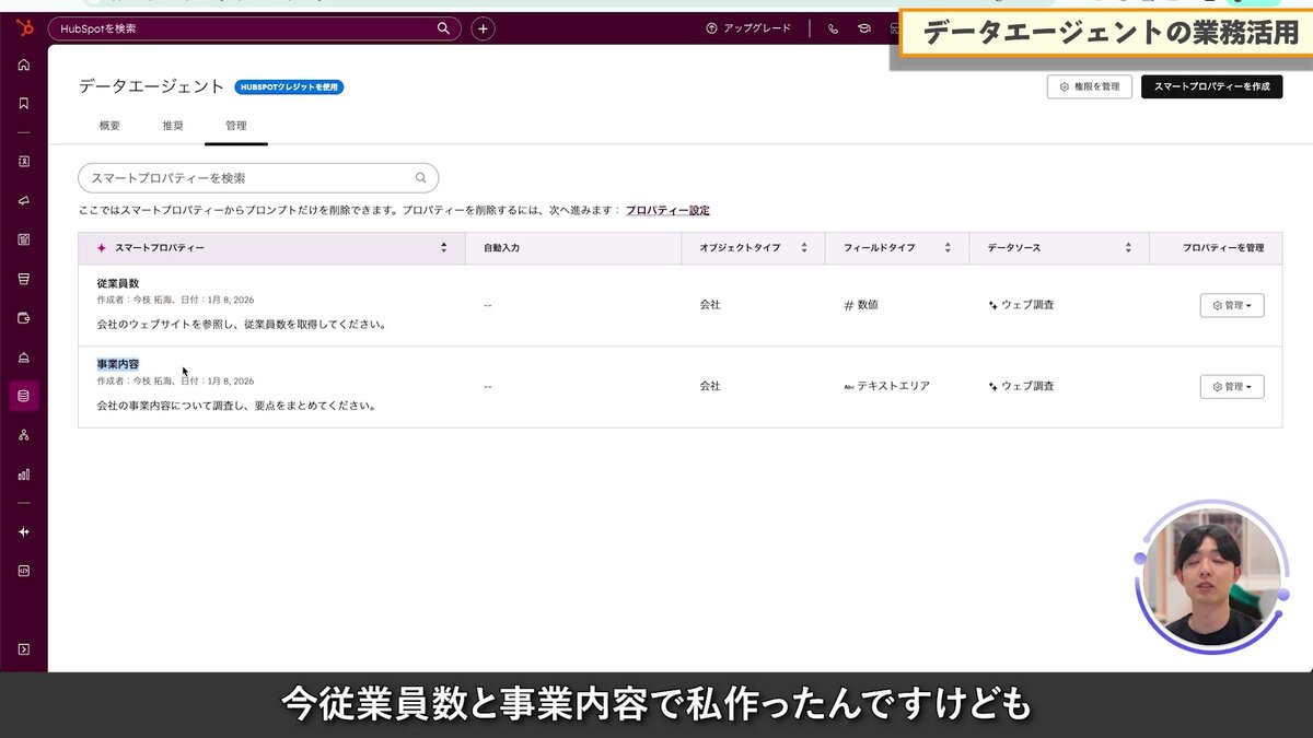 データエージェントの管理画面