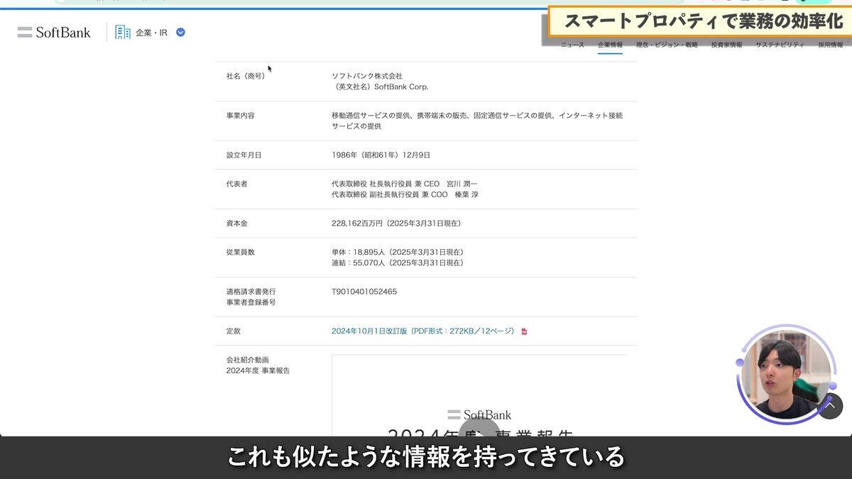 ソフトバンクの企業IR情報ページ（ソース確認用）