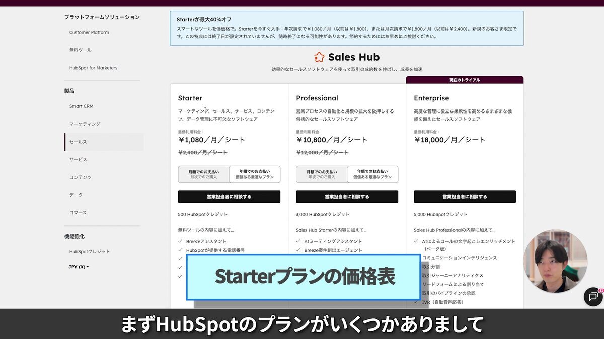 スタータープランの料金と含まれる機能一覧