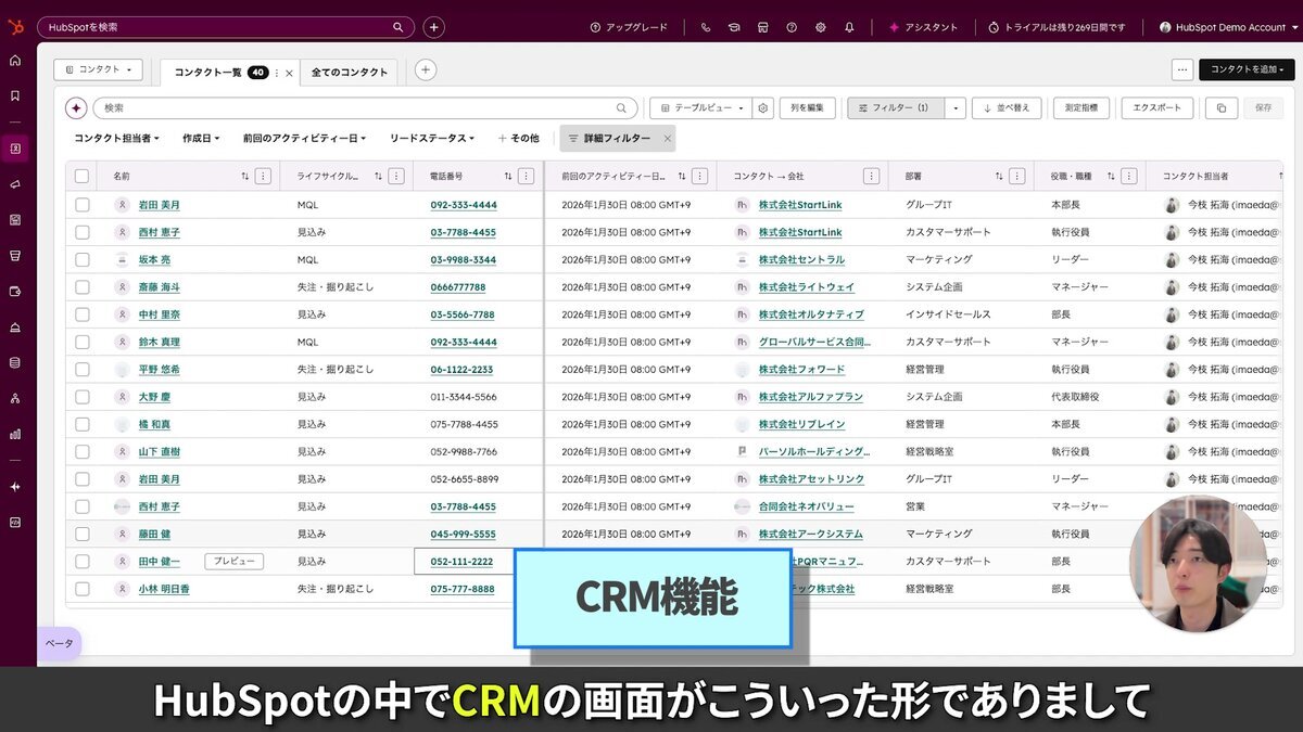 HubSpot CRM画面：コンタクト管理