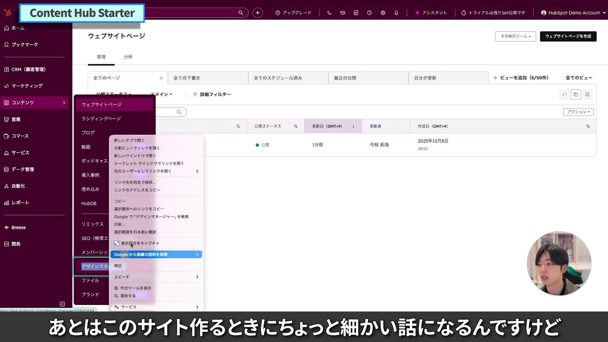 デザインマネージャーによるモジュール管理