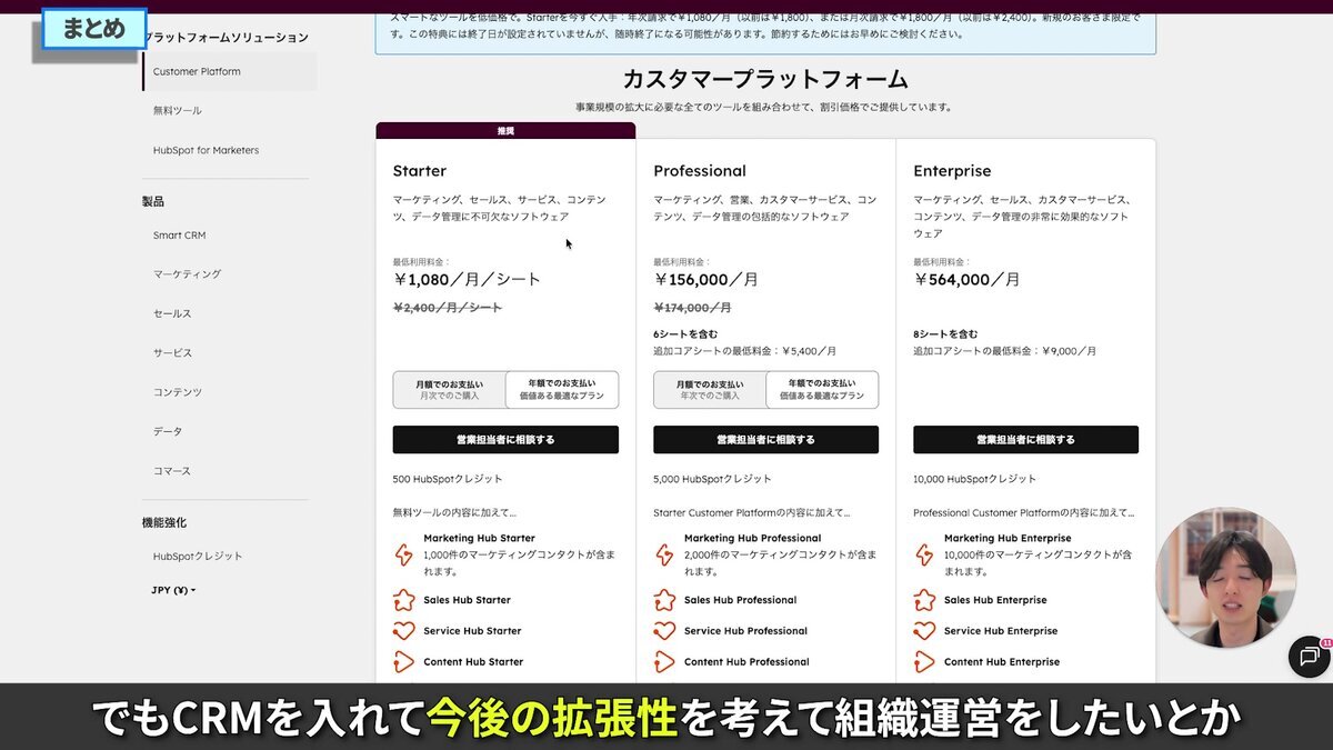 スタータープランとプロフェッショナルプランの機能比較