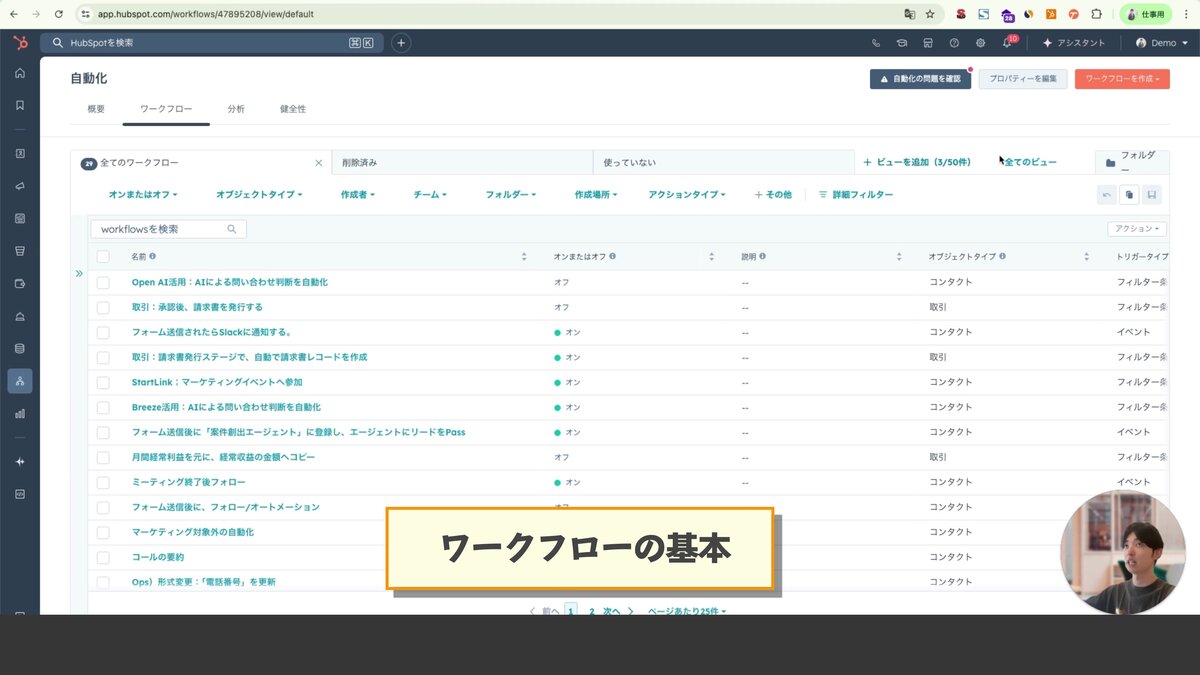 HubSpotワークフローの設定方法