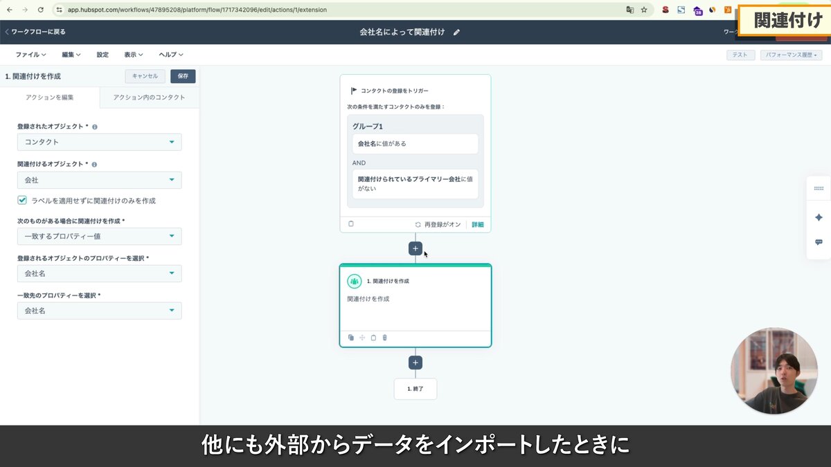 関連付けの自動化ワークフロー