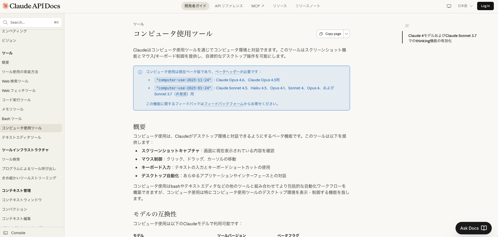 Claude API DocsのコンピュータUse（コンピュータ使用ツール）解説画面