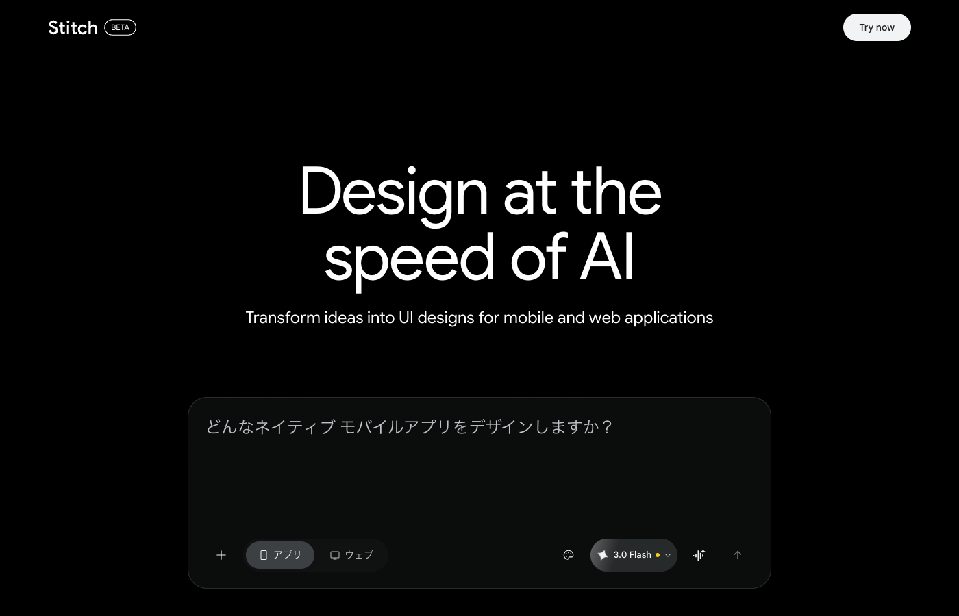 Claude Code StitchのUIデザイン自動生成画面