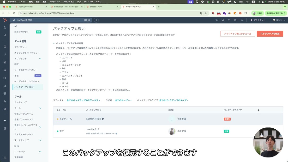 バックアップとリストアの設定画面