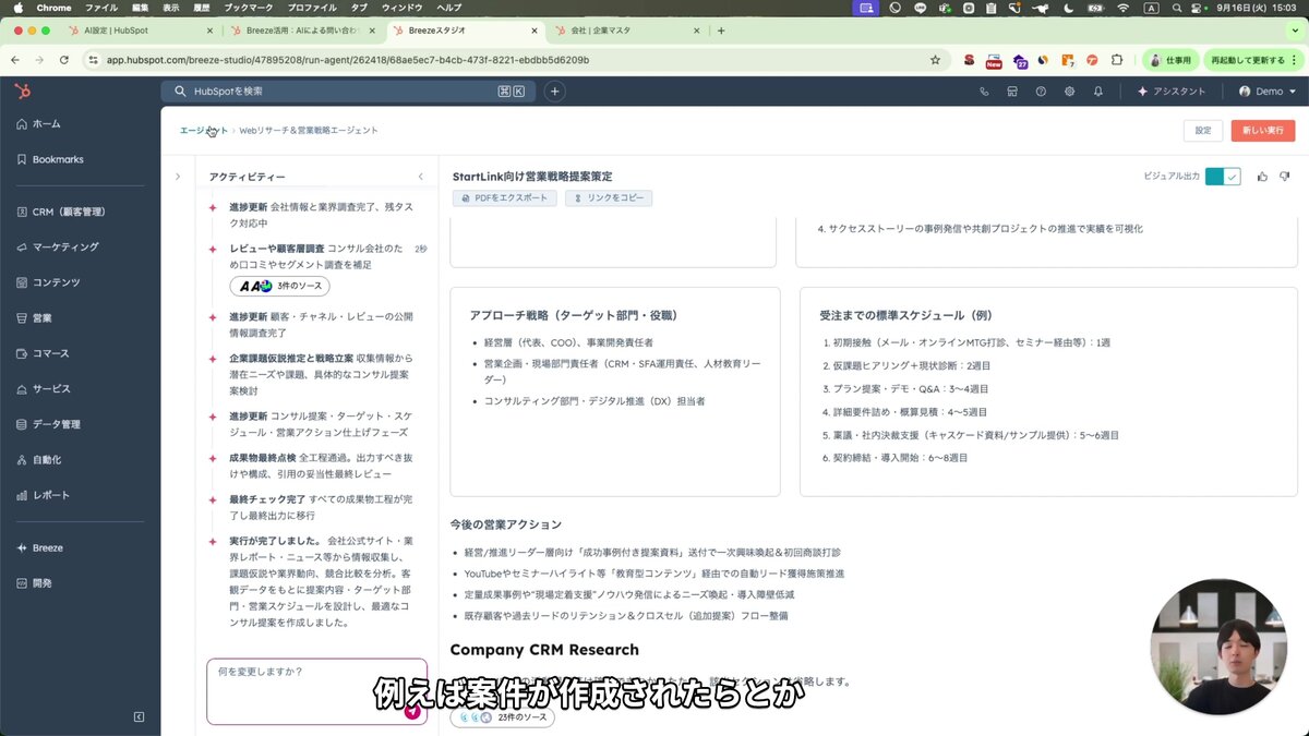 Breezeエージェントの分析画面