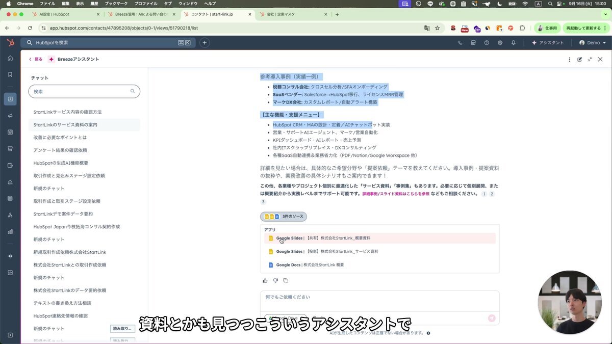 Breezeアシスタントの画面