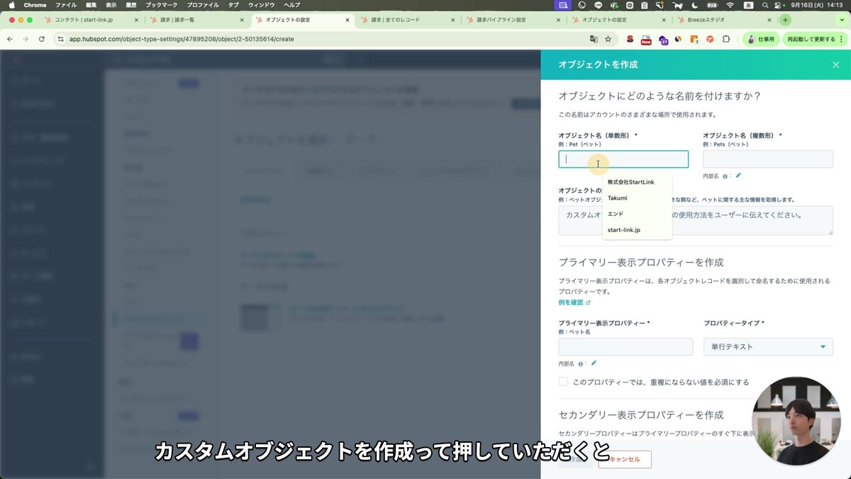 HubSpot応用機能10選
