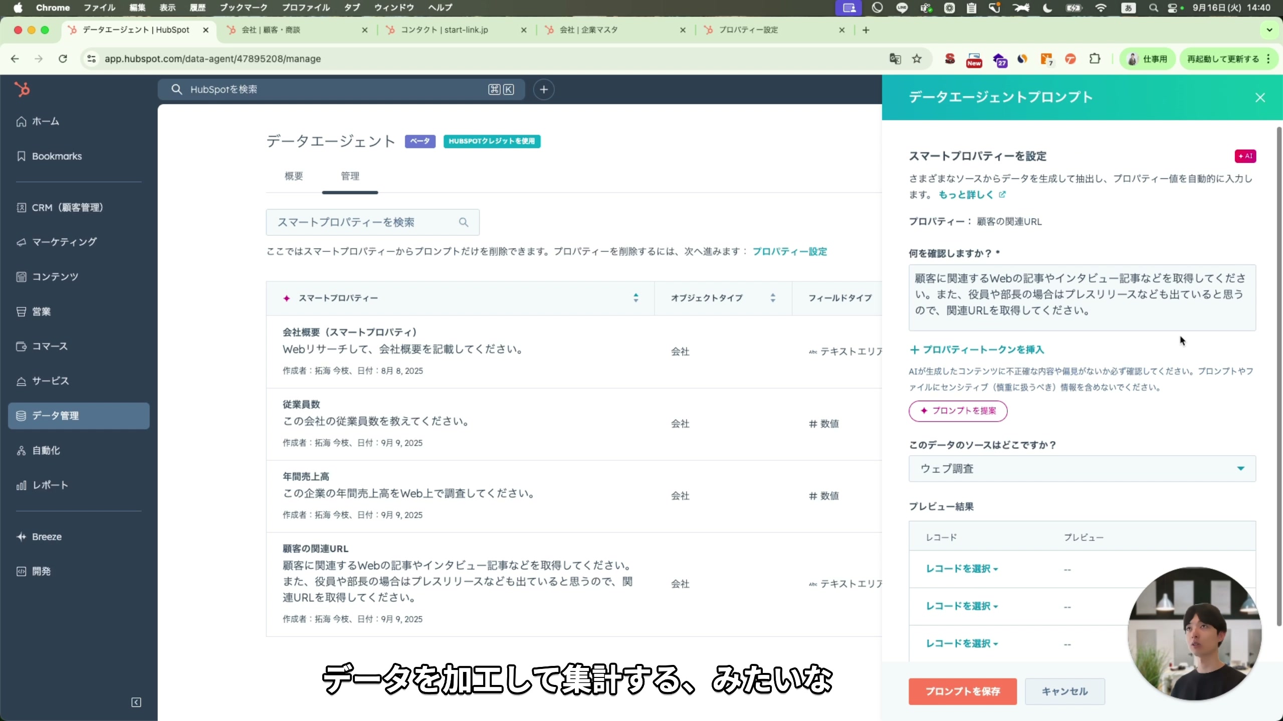 データエンリッチメントとスマートプロパティの設定