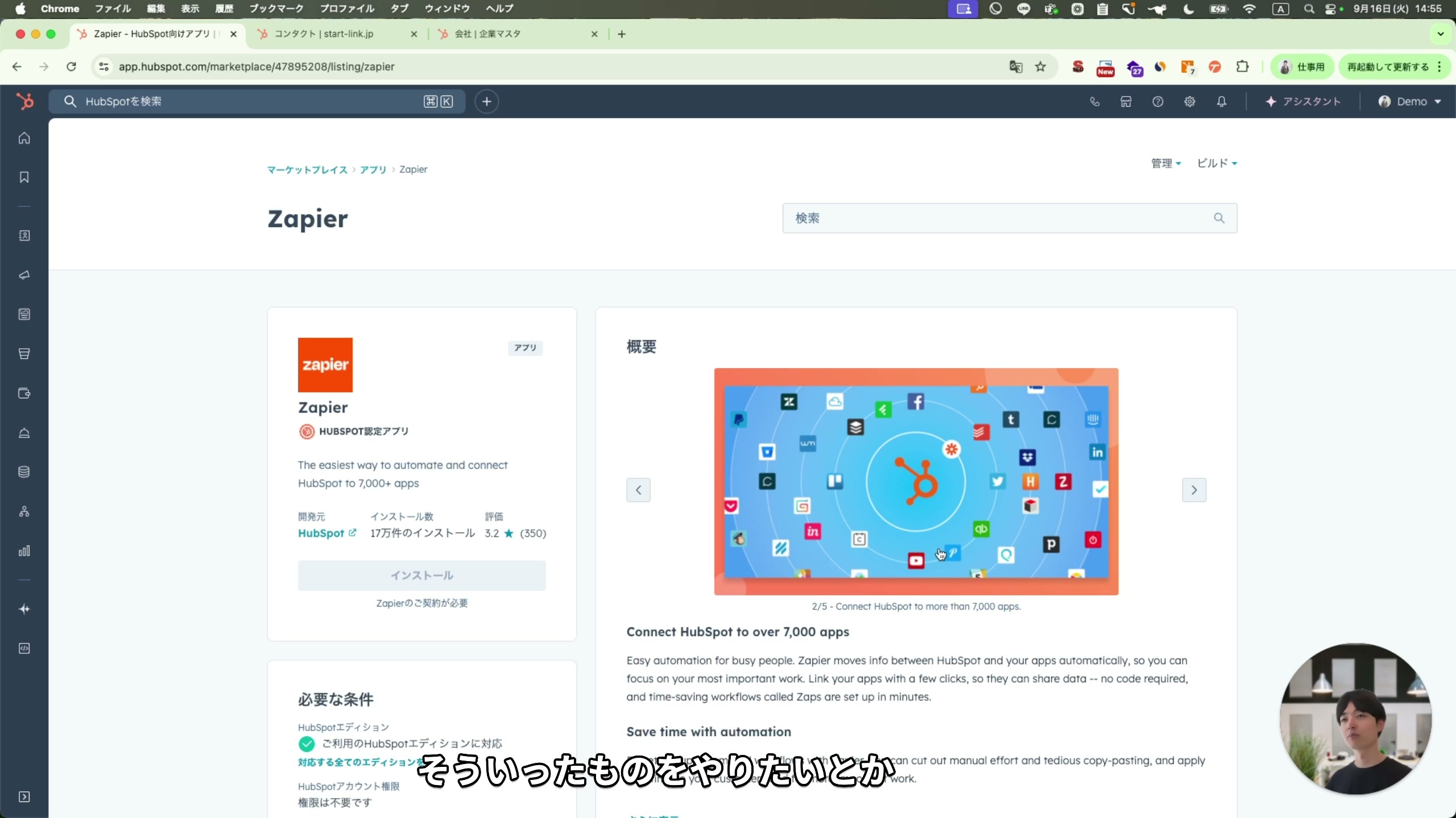 アプリマーケットプレイスの連携画面
