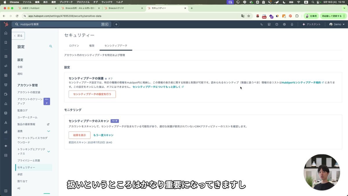 セキュリティと機密データの設定画面