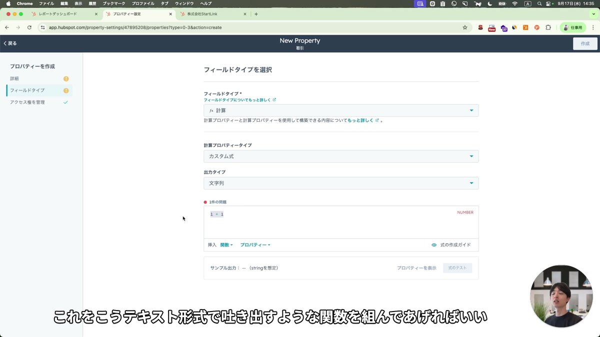 計算プロパティの設定画面