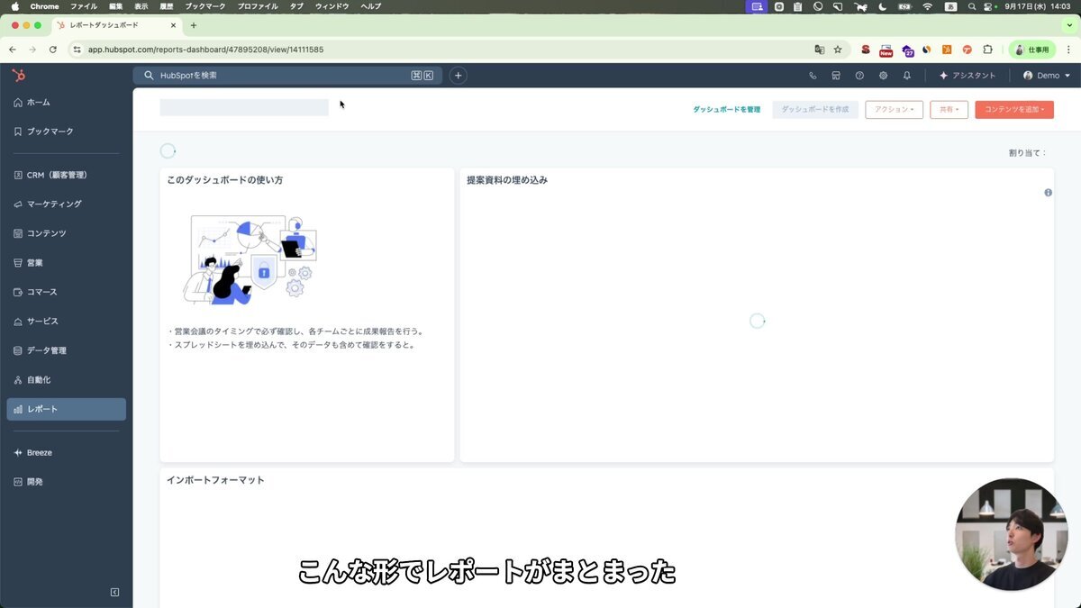 HubSpotレポート完全ガイド