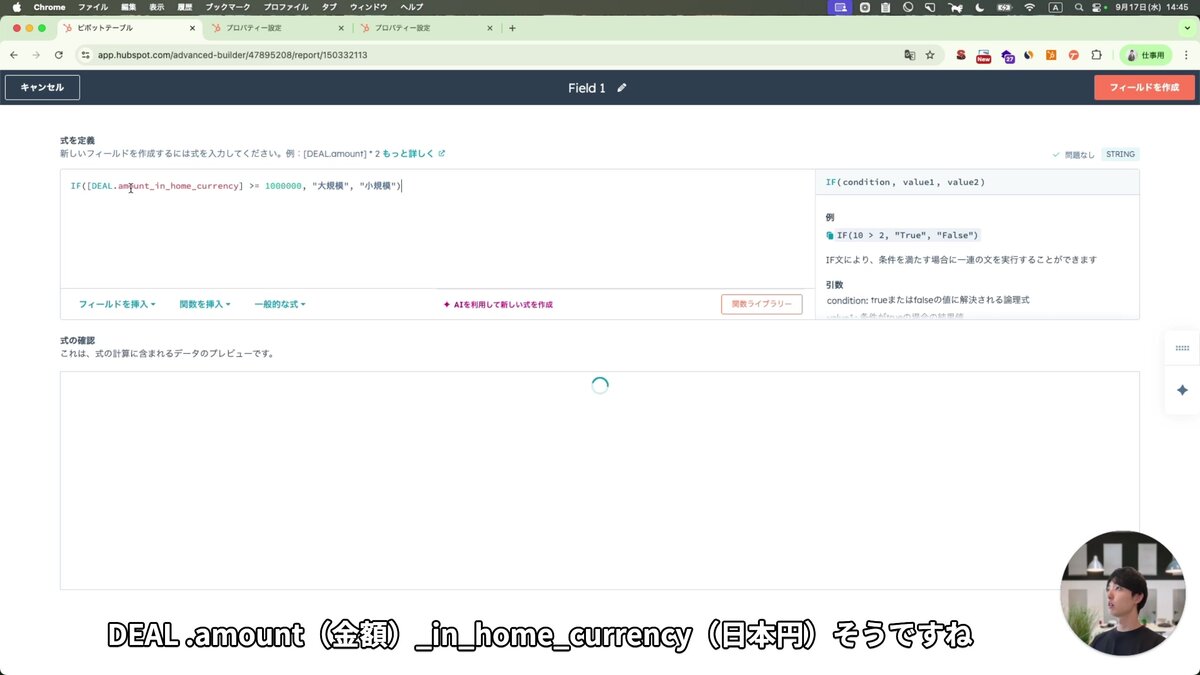 数式フィールドのエディタ画面