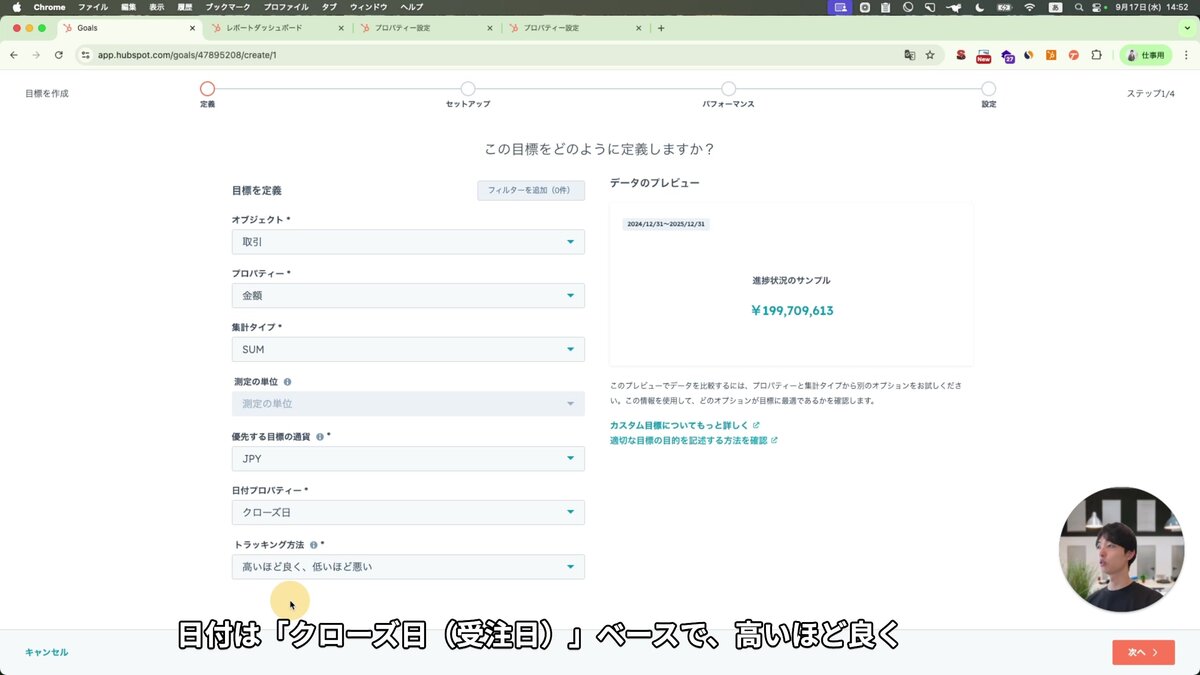 目標作成フォームの設定画面