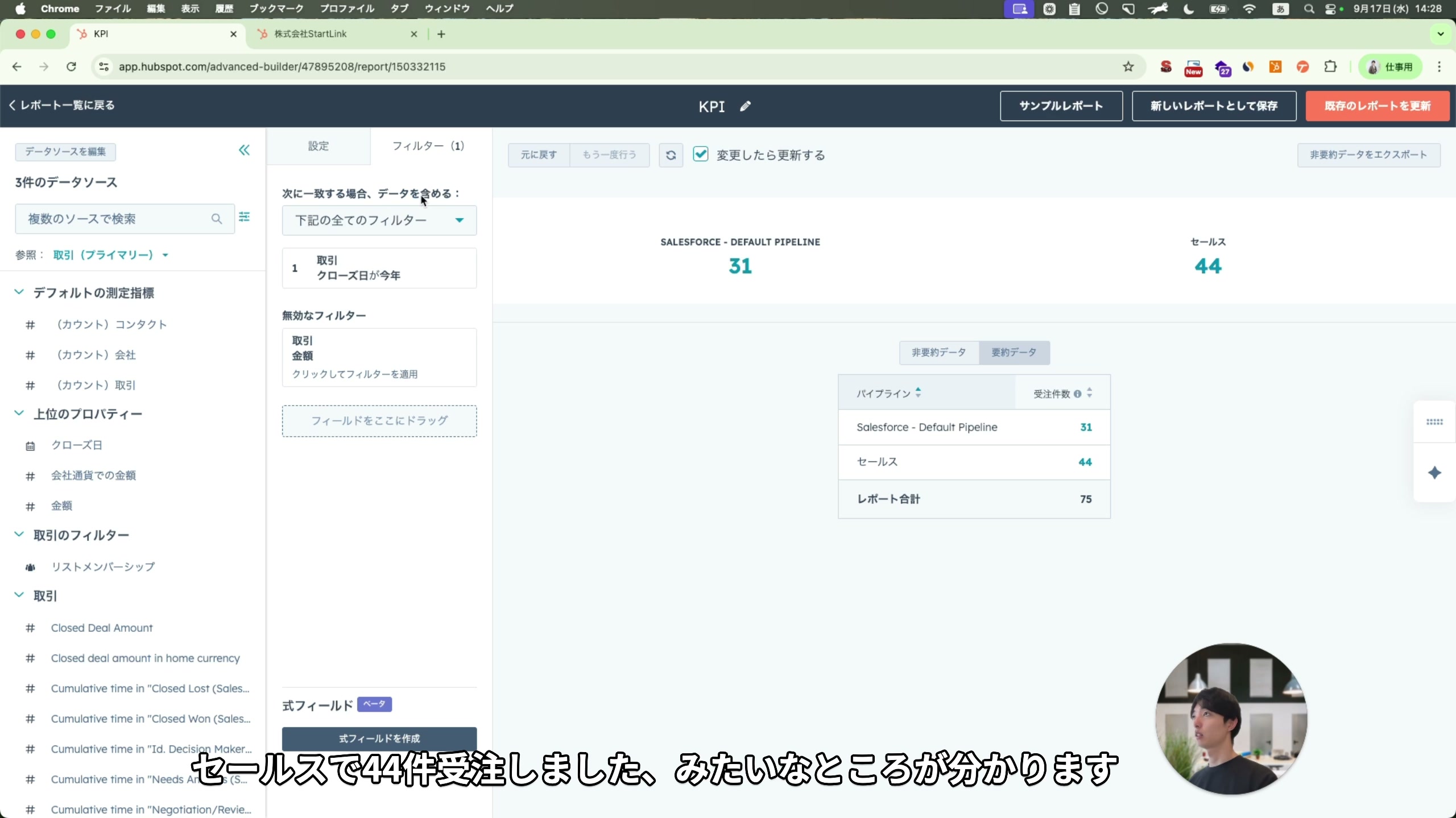 KPIレポート画面（パイプラインごとの受注件数を大きな数値で表示）