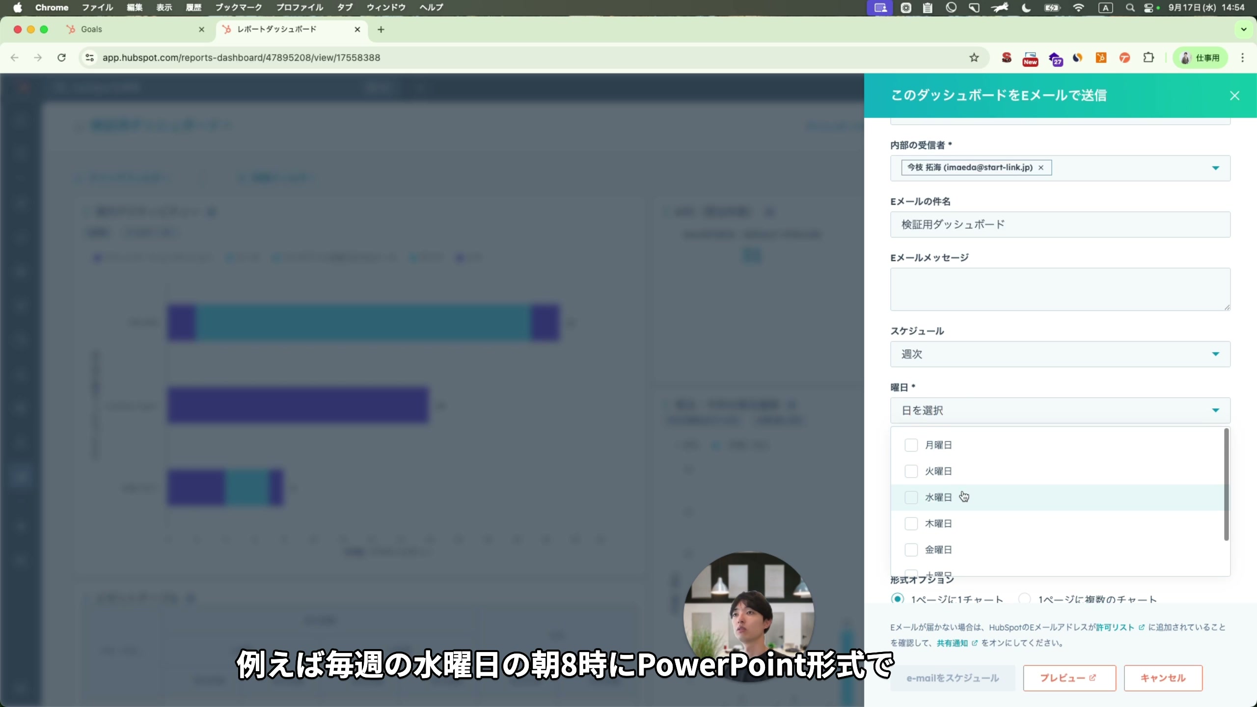 ダッシュボードのEメール配信設定画面（スケジュール・曜日・送信先の設定）