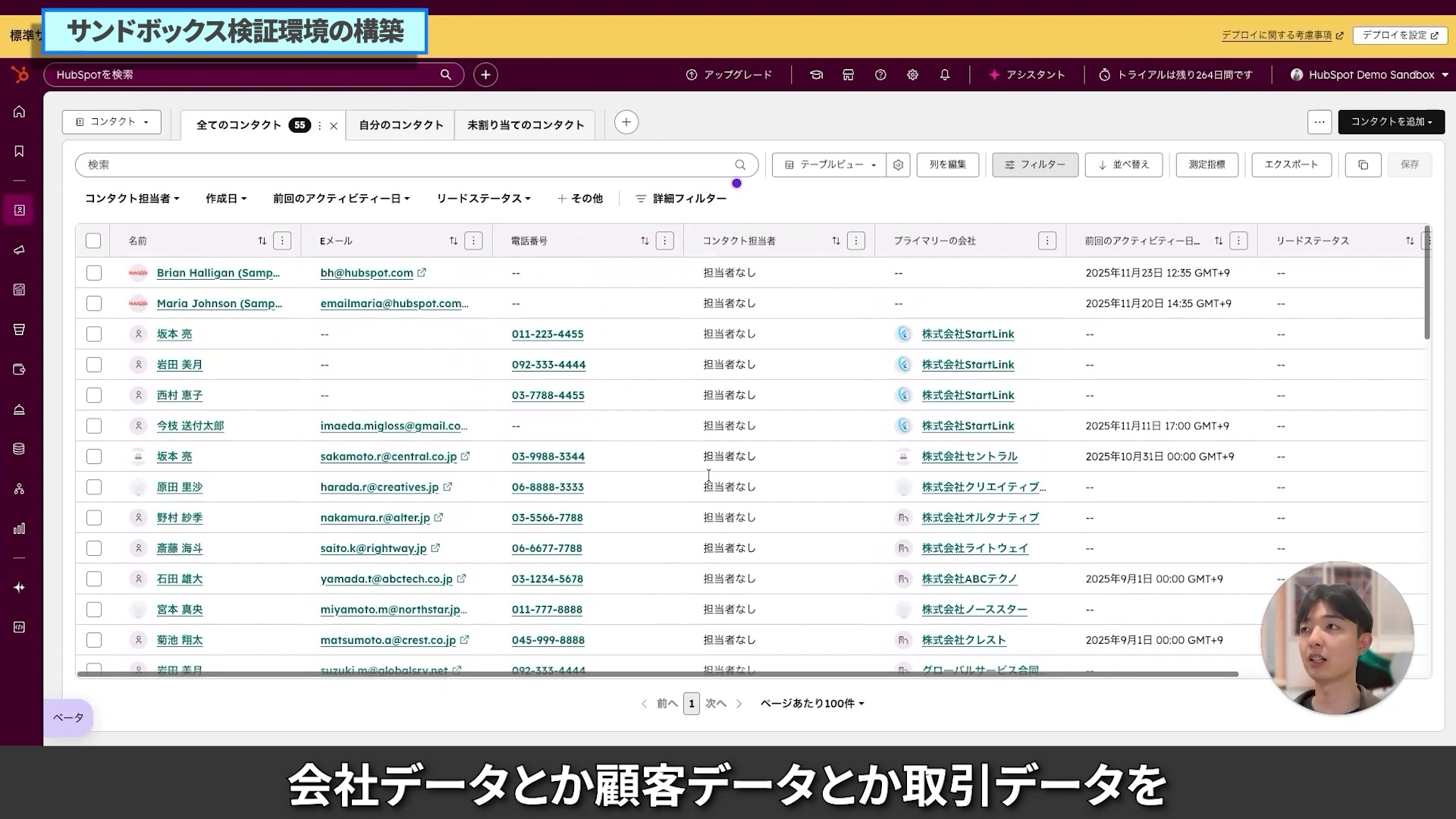 サンドボックス環境の表示