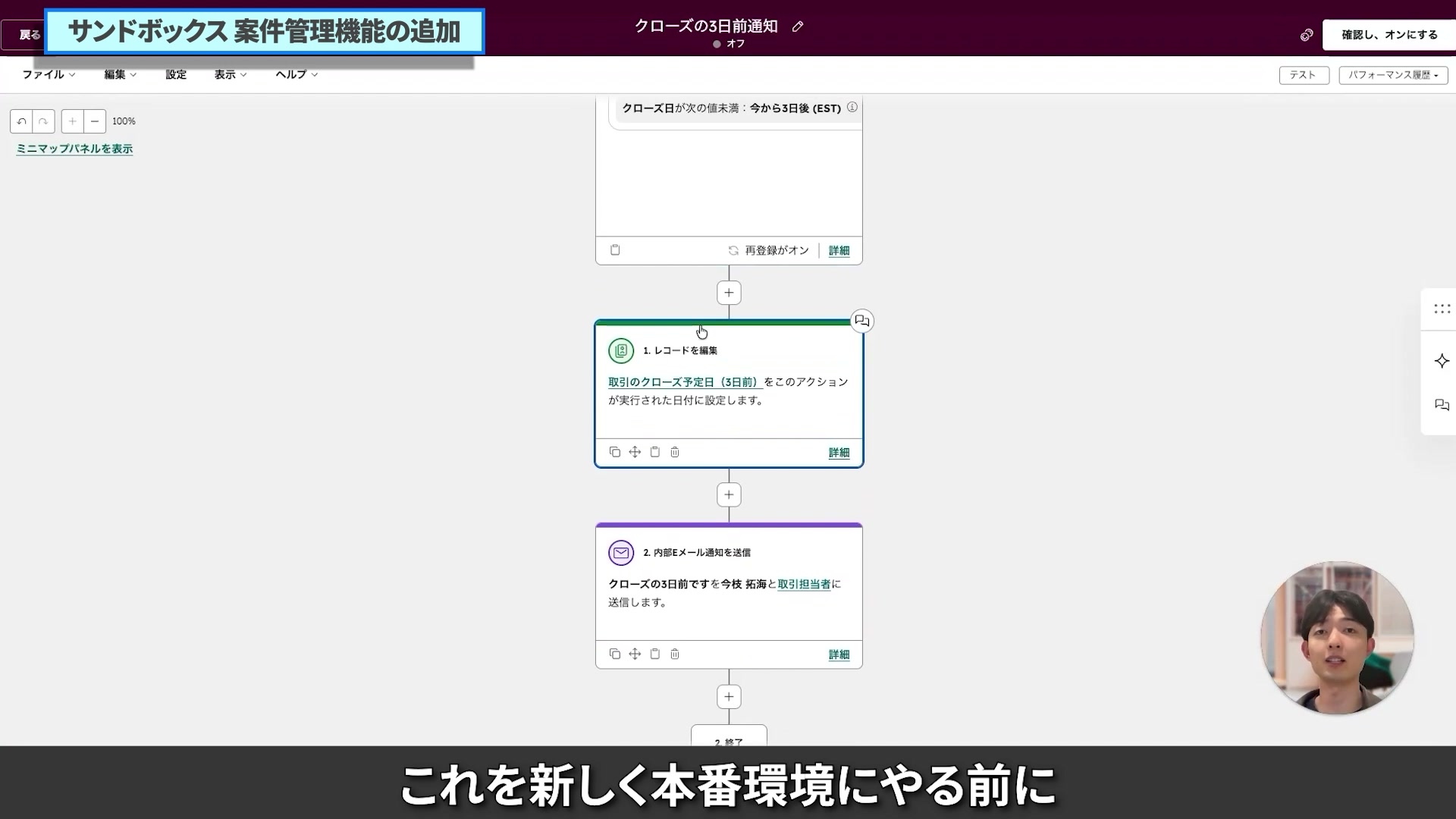 サンドボックスでのワークフロー作成