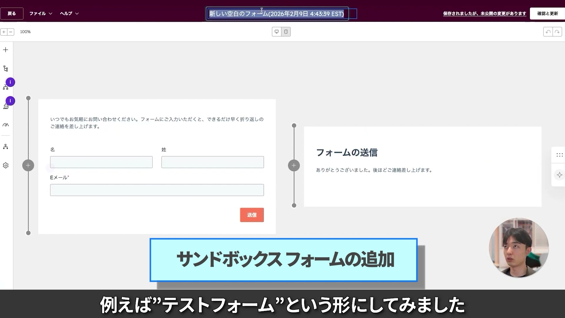 サンドボックスでのフォーム作成