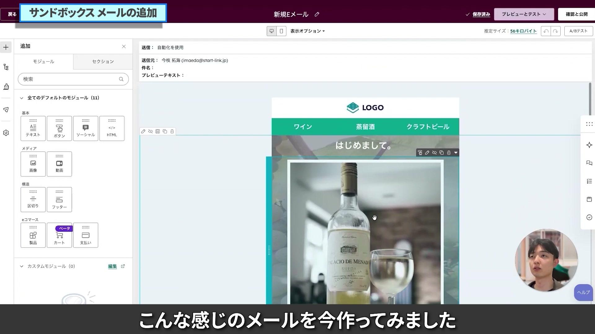 サンドボックスでのマーケティングメール作成