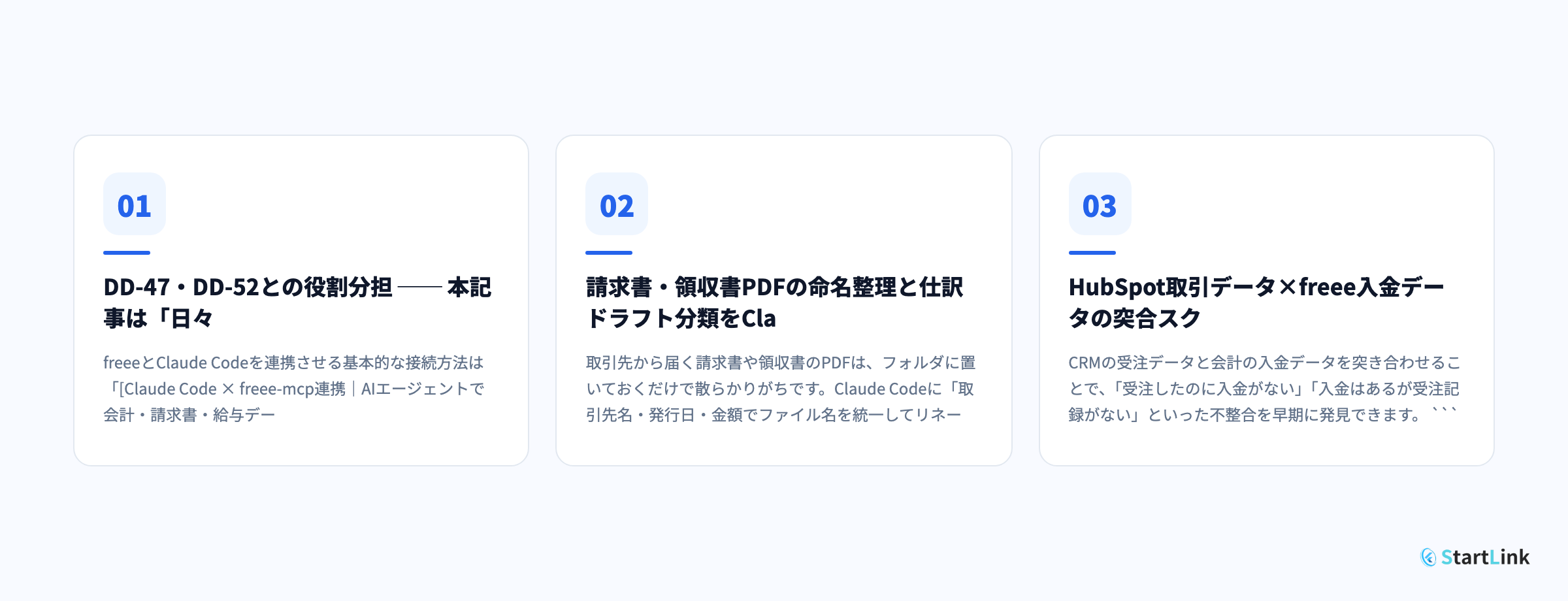 【レシピ2】経理データ整理をClaude Codeの実務に落とし込む ── freee API×AI