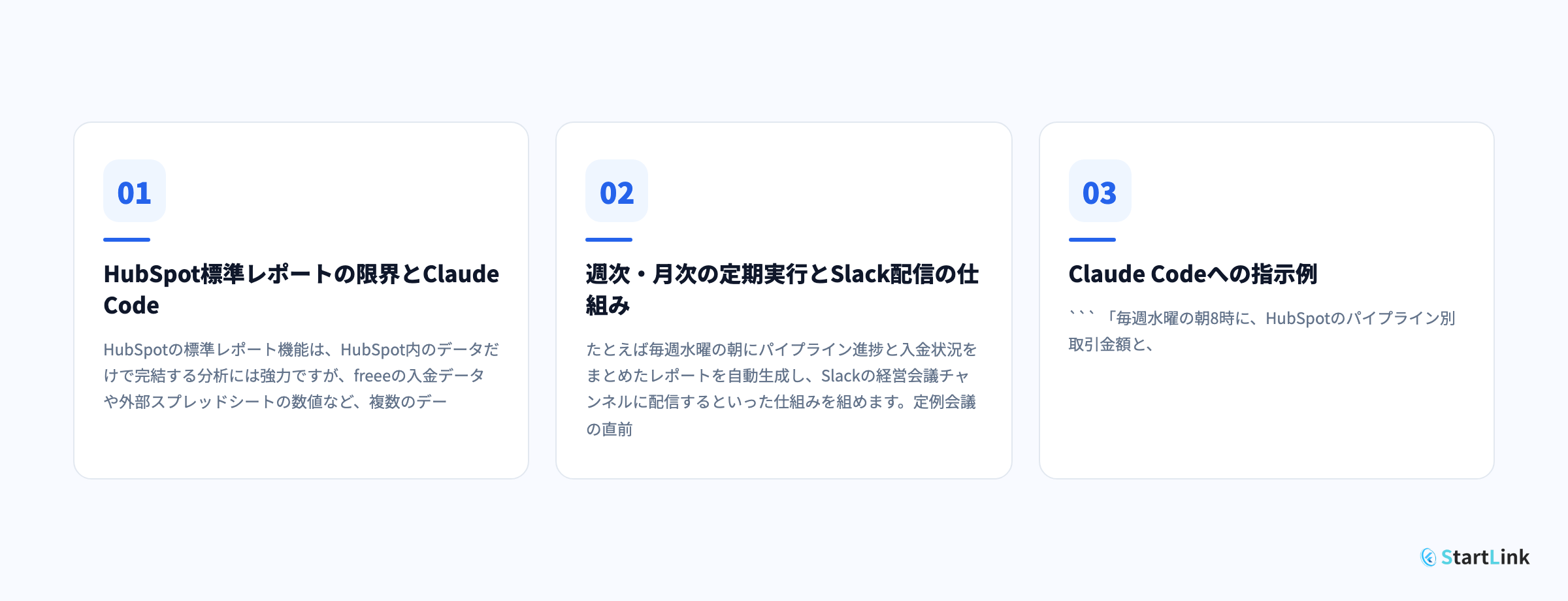 【レシピ4】定例レポートの自動化 ── 経営会議・営業会議のレポートをClaude Codeで生成す