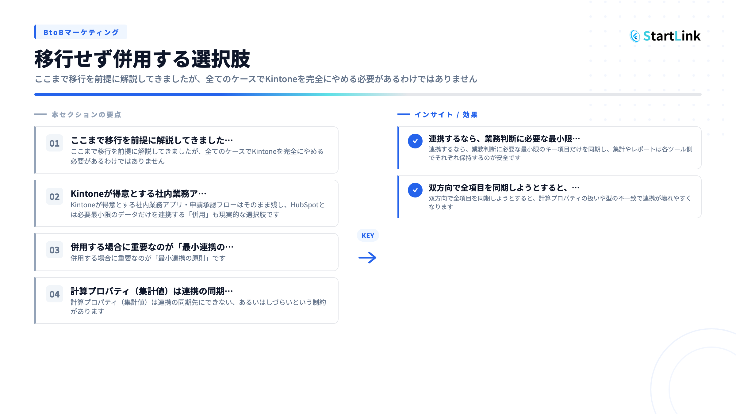 移行せず併用する選択肢