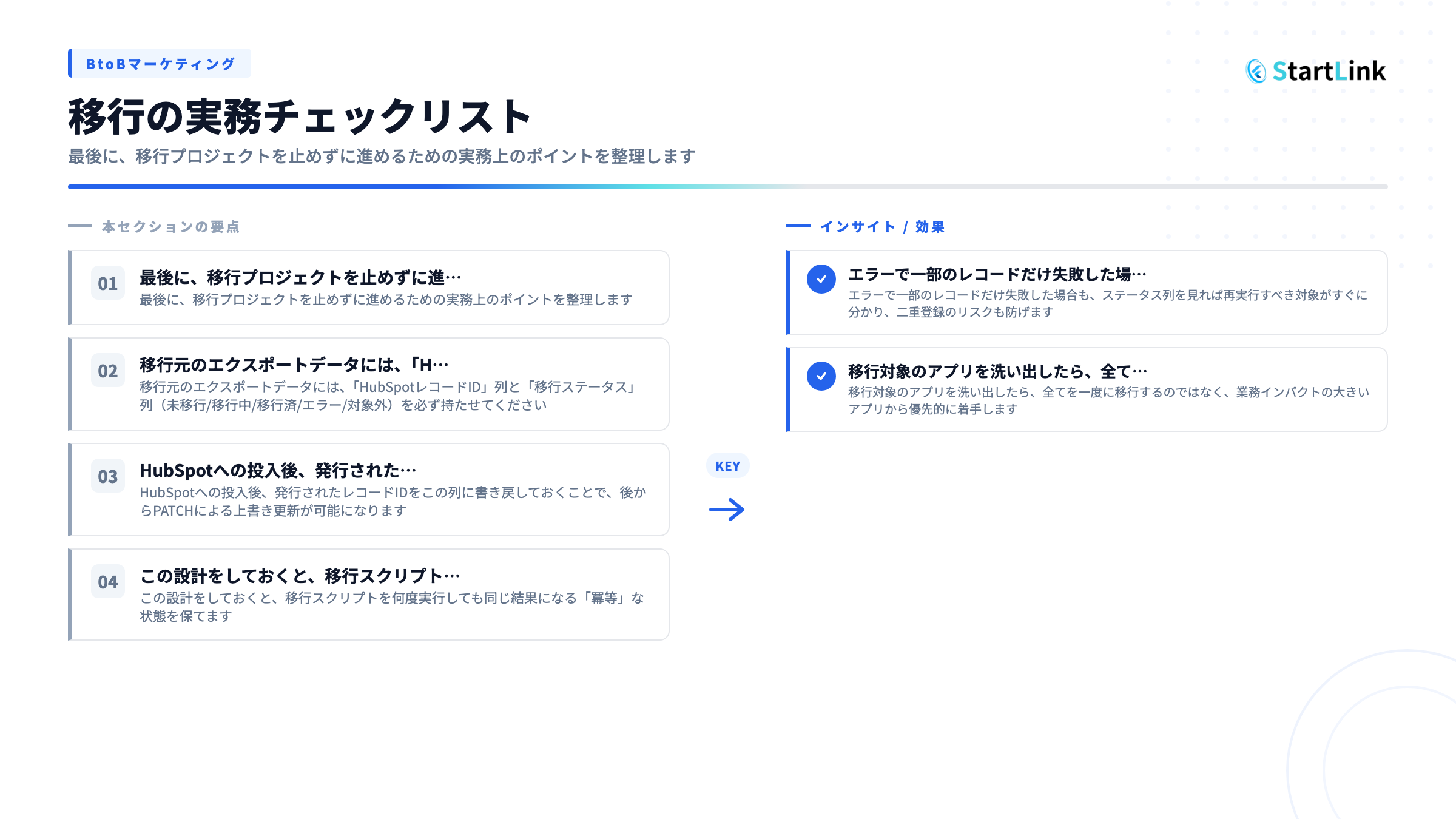 移行の実務チェックリスト