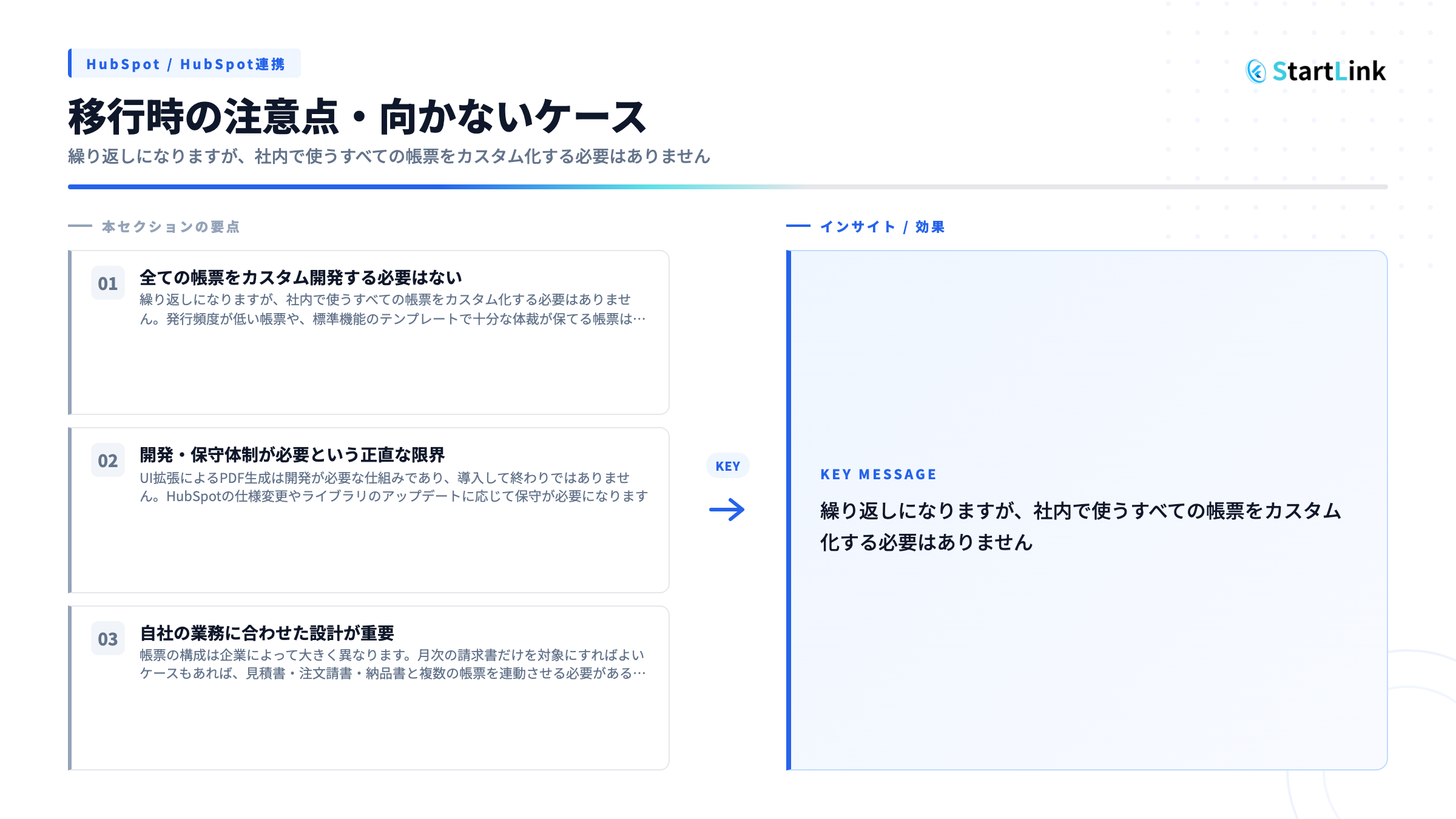 移行時の注意点・向かないケース