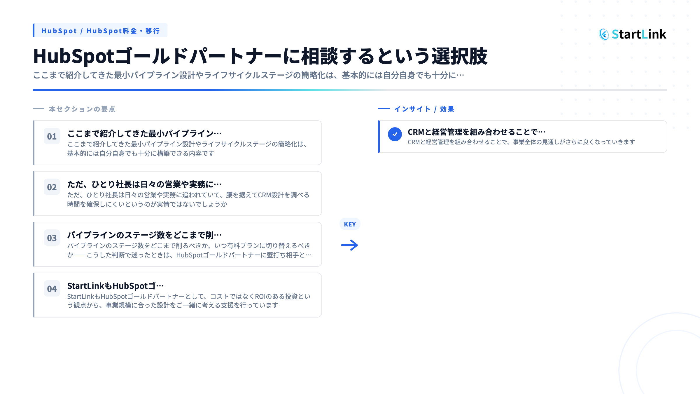 HubSpotゴールドパートナーに相談するという選択肢