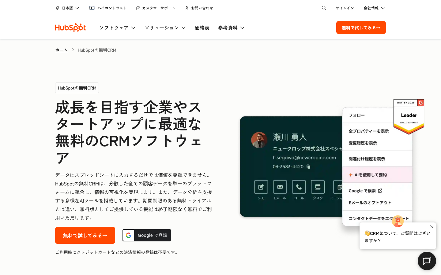 CRMのAI自動入力で営業の入力負担をゼロにする方法｜「入力させないSFA」の最前線