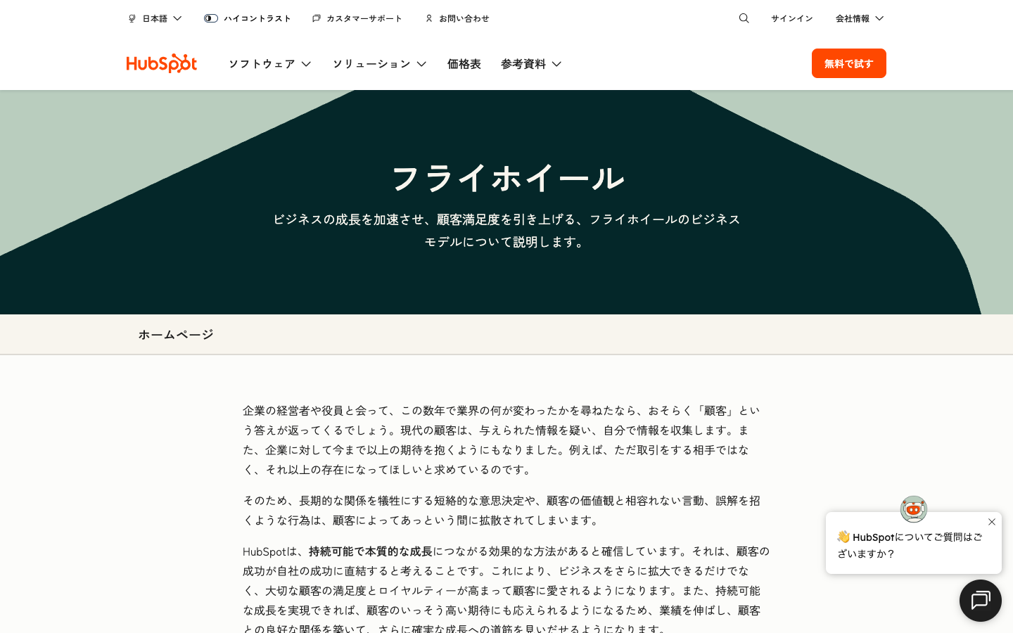 The Model vs フライホイール｜BtoB営業フレームワークの設計思想と使い分け