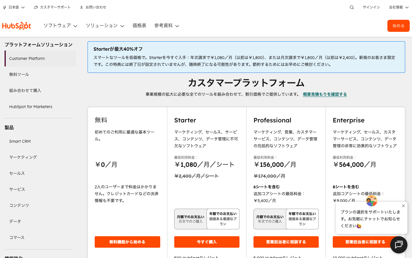 中小企業に最適なCRMの選び方｜従業員50人以下で成果を出すための導入戦略