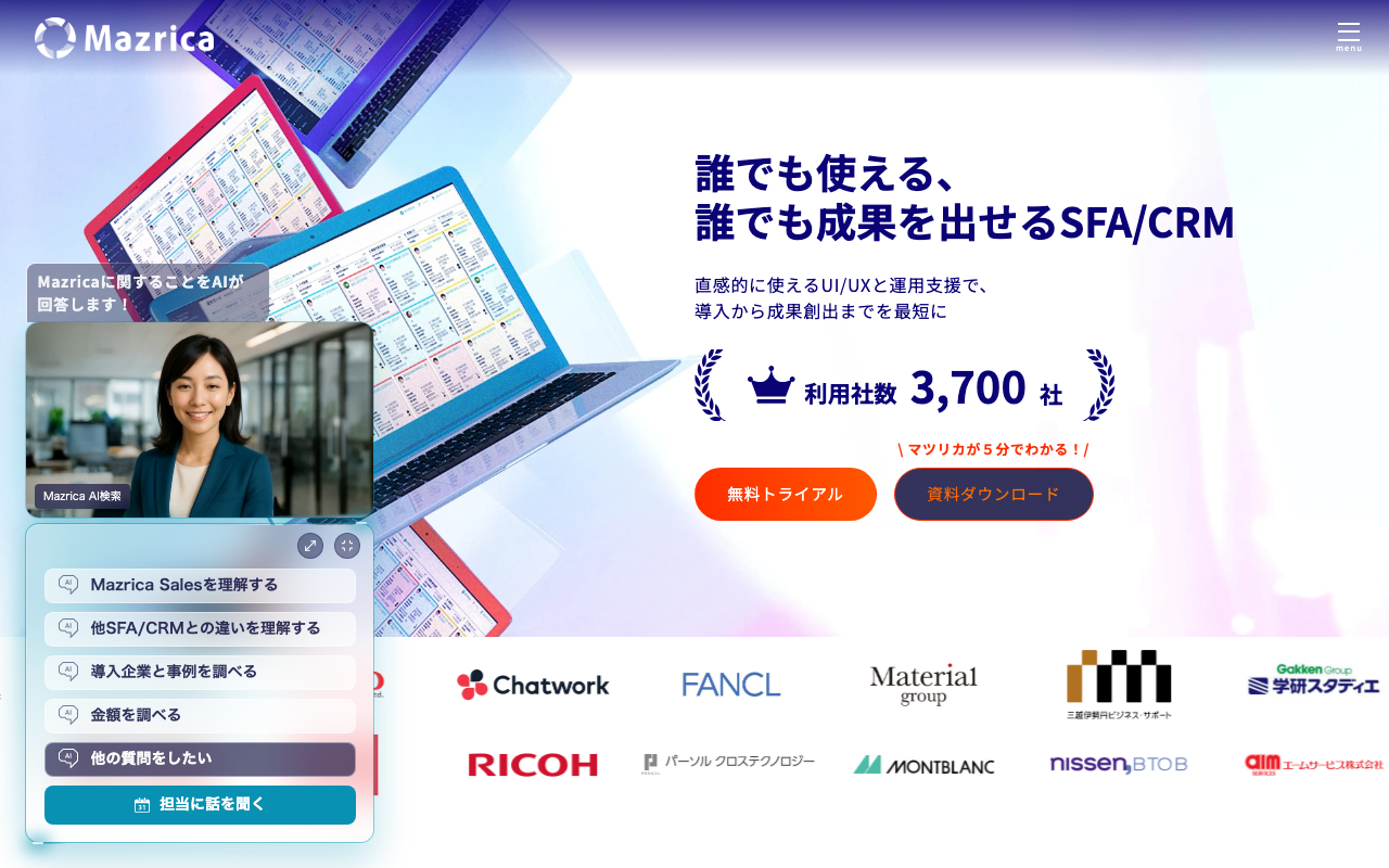 Mazrica Sales公式サイト