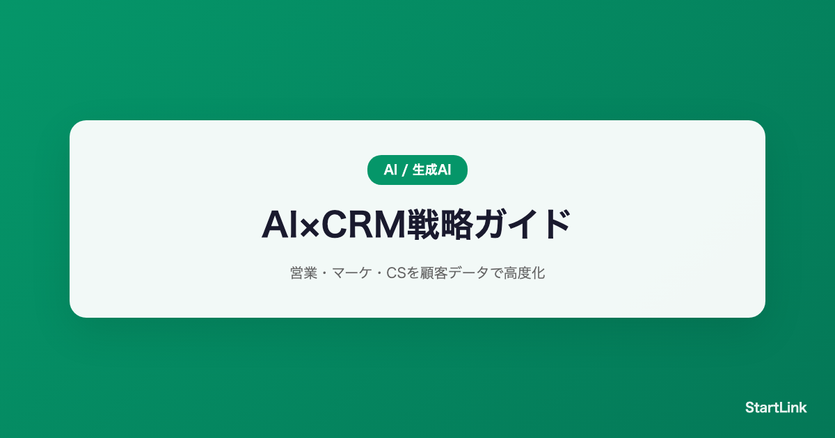 ai-crm-strategy