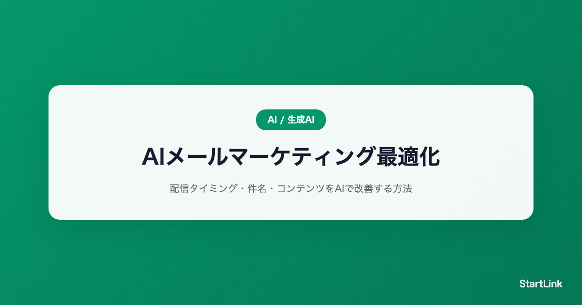 ai-email-marketing-optimization