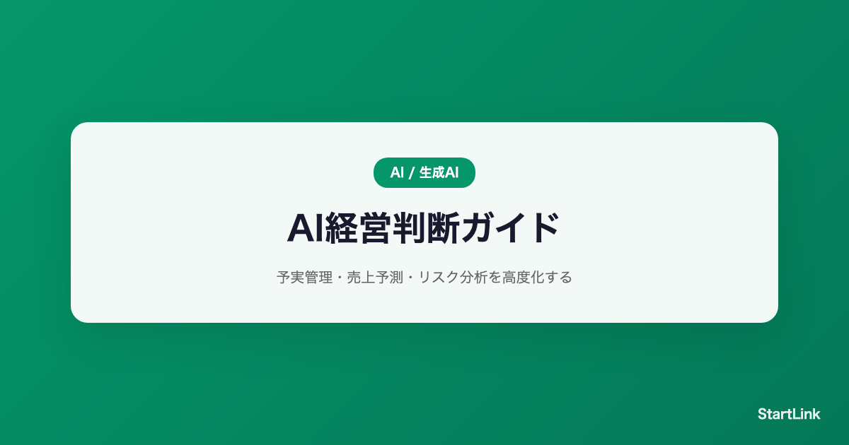 ai-management-decision