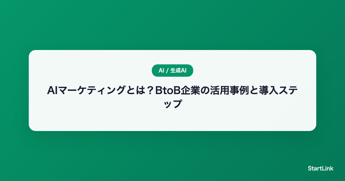 ai-marketing-btob-guide