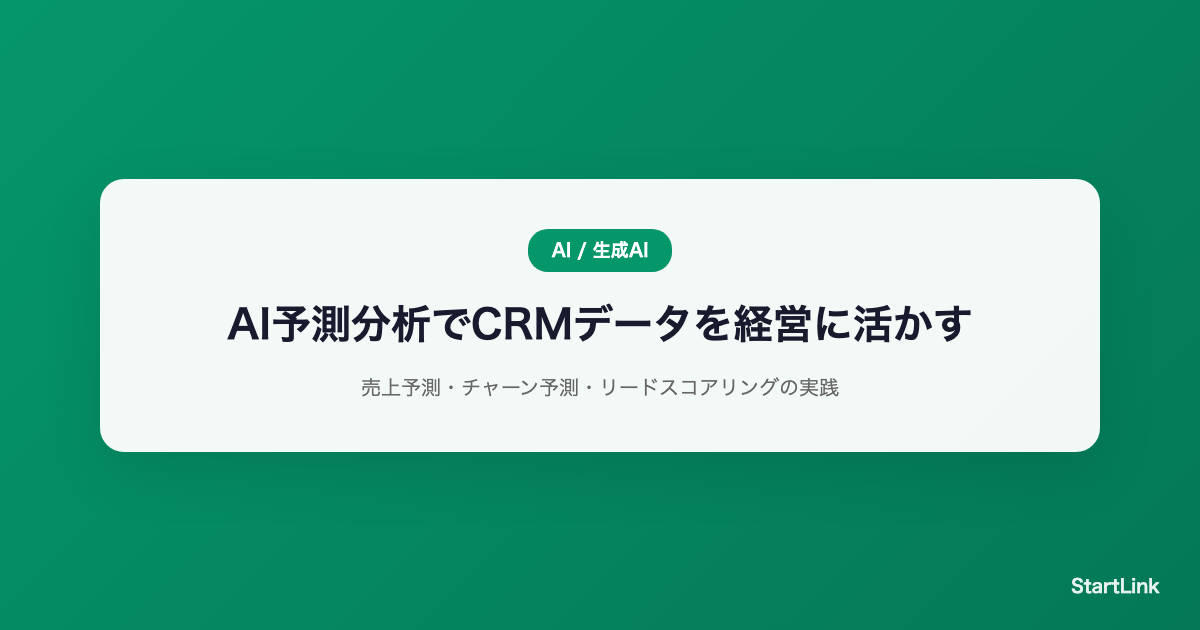 ai-predictive-analytics-crm